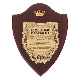 

Диплом на деревянной плакетке "Почетный юбиляр", 15 х 20 см