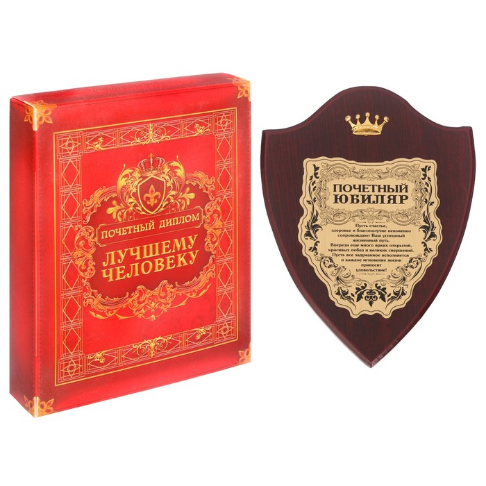 Диплом "Почетный юбиляр" на деревянной плакетке
