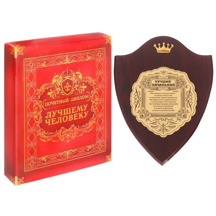 Диплом "Лучший начальник" на деревянной плакетке