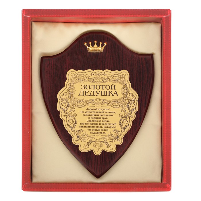 Диплом "Золотой дедушка" на деревянной плакетке