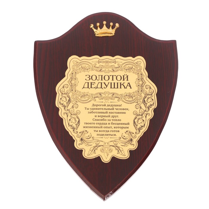 Диплом "Золотой дедушка" на деревянной плакетке