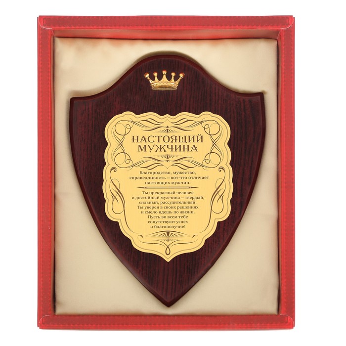 Диплом "Настоящий мужчина" на деревянной плакетке