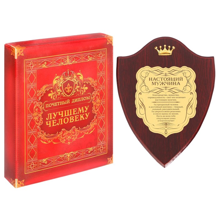 Диплом "Настоящий мужчина" на деревянной плакетке