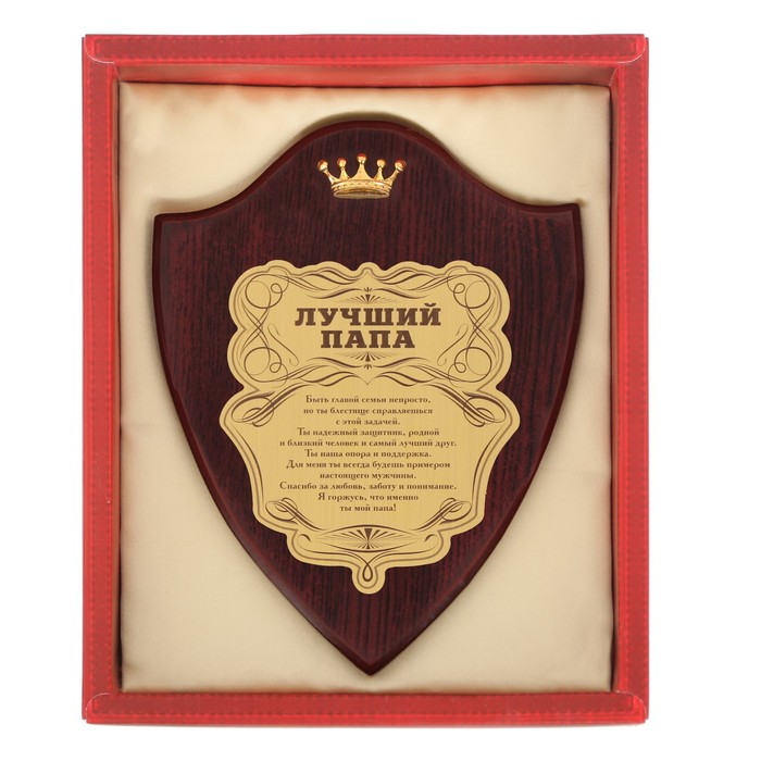 Диплом "Лучший папа" на деревянной плакетке