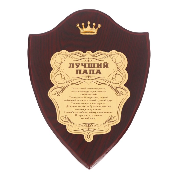 Диплом "Лучший папа" на деревянной плакетке
