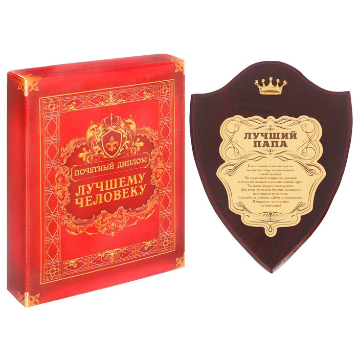 Диплом "Лучший папа" на деревянной плакетке
