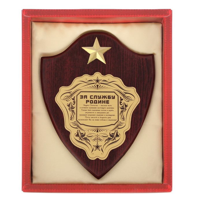Диплом "За службу родине" на деревянной плакетке