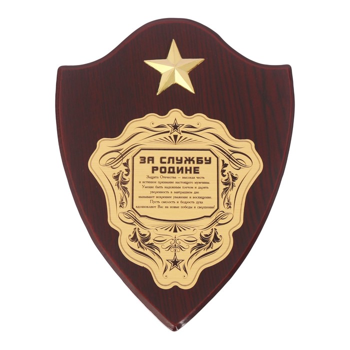 Диплом "За службу родине" на деревянной плакетке
