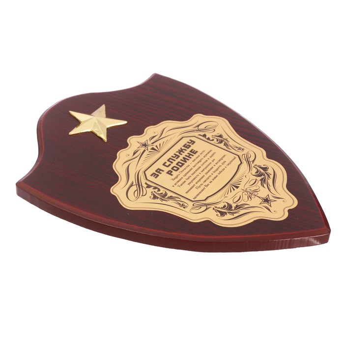 Диплом "За службу родине" на деревянной плакетке