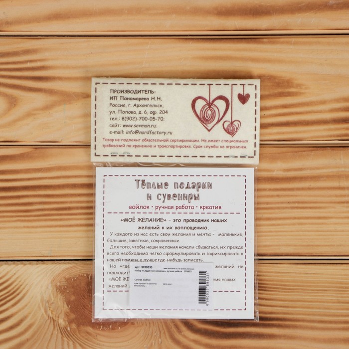 Набор «Сердечное желание», ручная работа