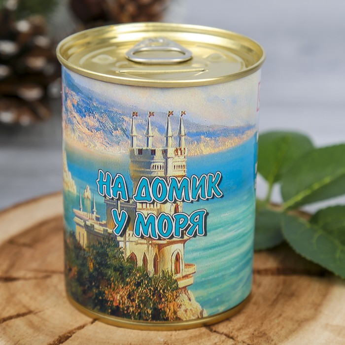 Копилка-банка металл "На домик у моря" 9,5х7,7х7,7 см