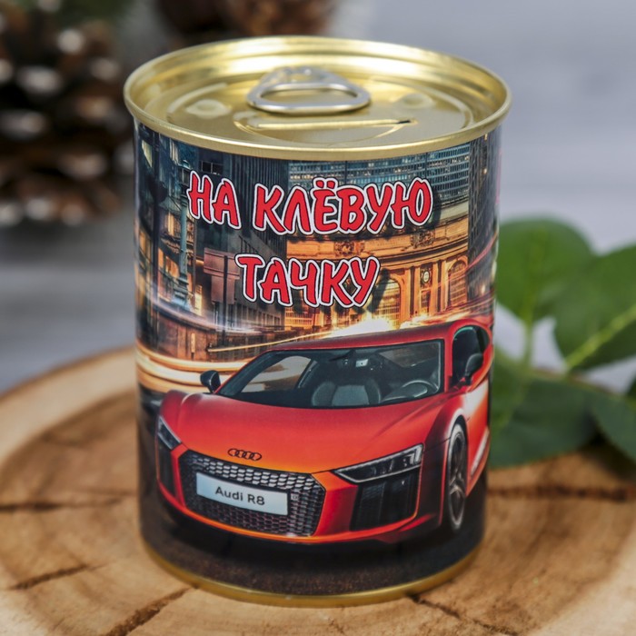 Копилка-банка металл "На клевую тачку" 9,5х7,7х7,7 см