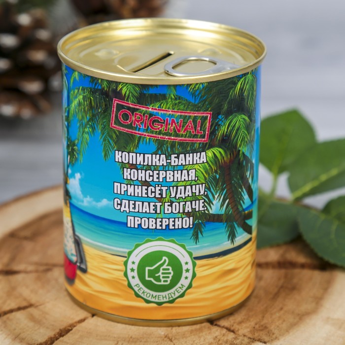 Копилка-банка металл "На отдых у моря" 9,5х7,7х7,7 см