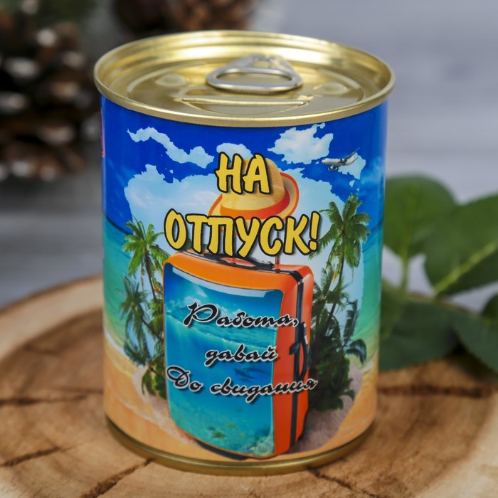 Копилка-банка металл "На отпуск" 9,5х7,7х7,7 см