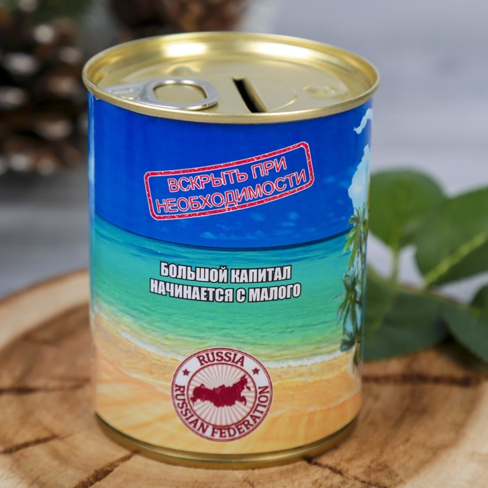 Копилка-банка металл "На отпуск" 9,5х7,7х7,7 см