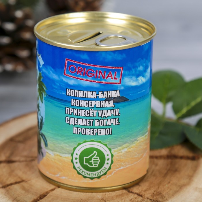 Копилка-банка металл "На отпуск" 9,5х7,7х7,7 см