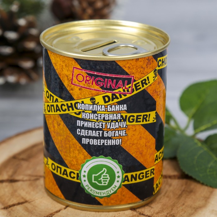 Копилка-банка металл "Опасно" 9,5х7,7х7,7 см