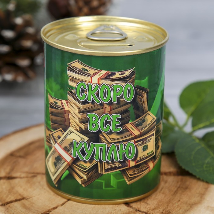 Копилка-банка металл "Скоро все куплю" 9,5х7,7х7,7 см