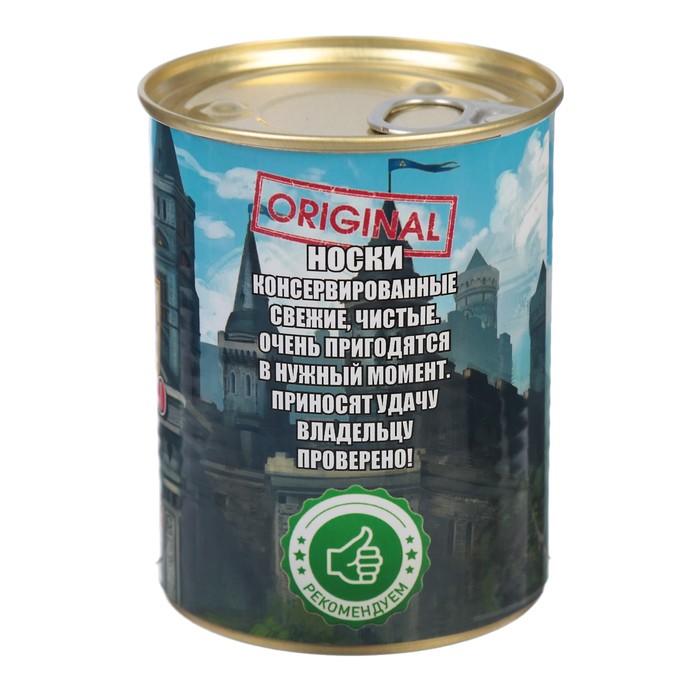 Носки в консервной банке "Носки настоящего рыцаря" (носки мужские, цвет черный)