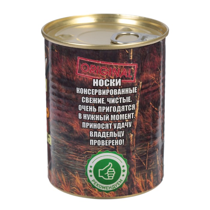 Носки в консервной банке "Носки меткого охотника" (носки мужские, цвет черный)