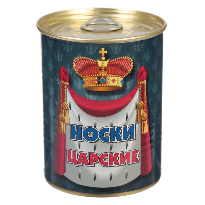 Носки в консервной банке "Носки царские" (носки мужские, цвет черный)