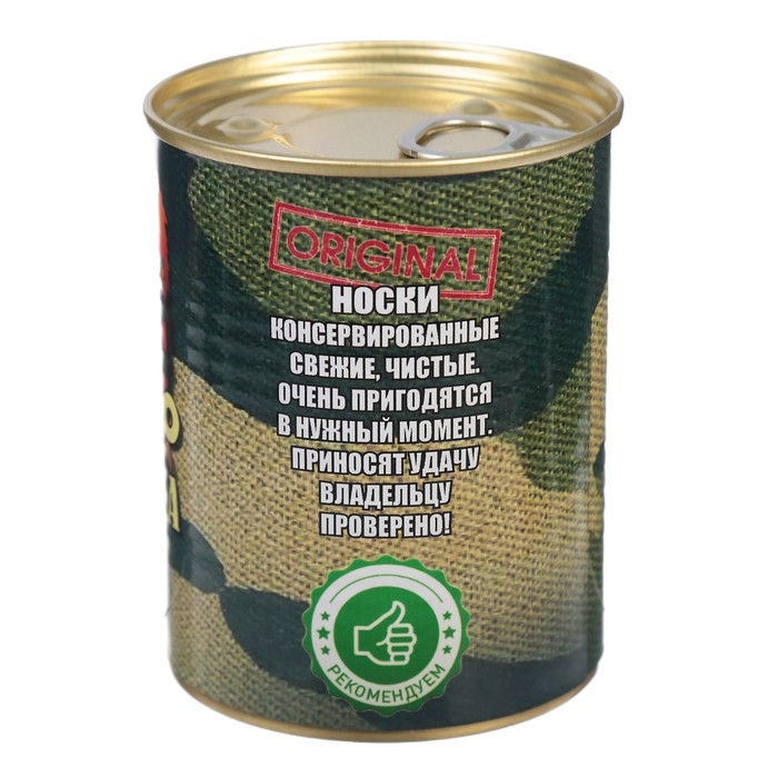 Носки в консервной банке "Носки отважного пограничника" (носки мужские, цвет черный)