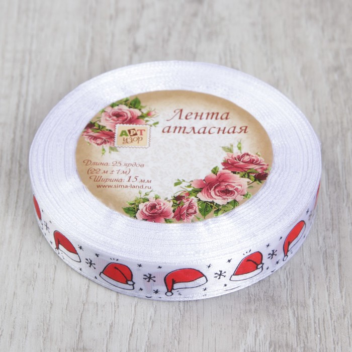 Лента атласная «Шапки», 15мм х 22±1м, цвет белый