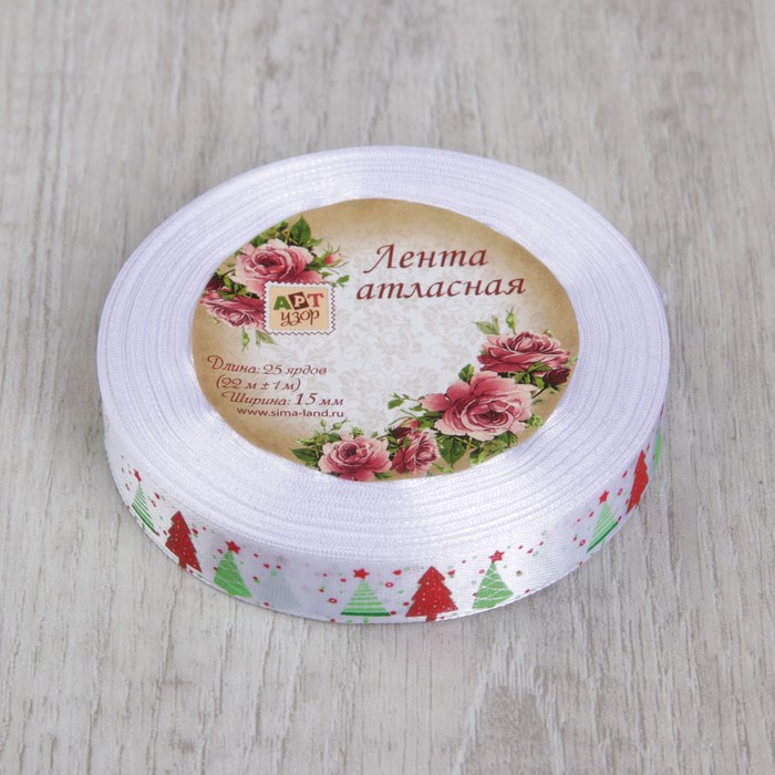 Лента атласная «Ёлки», 15мм х 22±1м, цвет белый