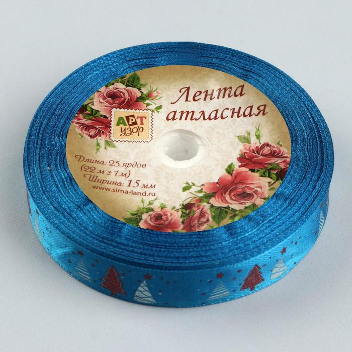 Лента атласная «Ёлки», 15мм х 22±1м, цвет ярко-голубой