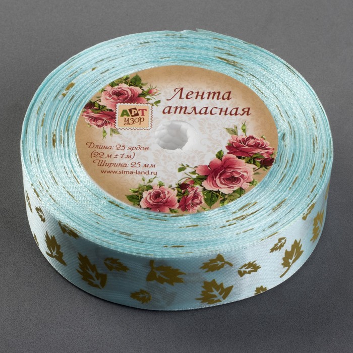 Лента атласная «Листья», 25мм х 22±1м, цвет голубой