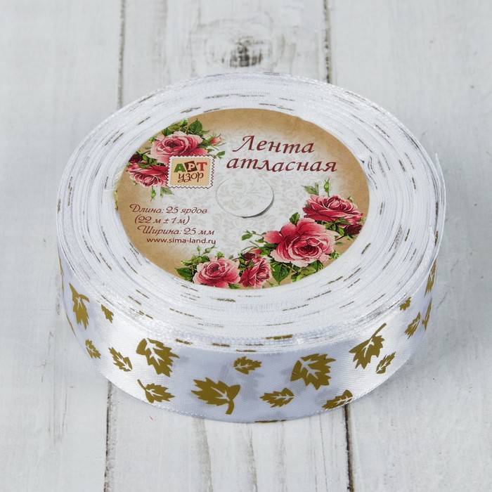 Лента атласная «Листья», 25мм х 22±1м, цвет белый