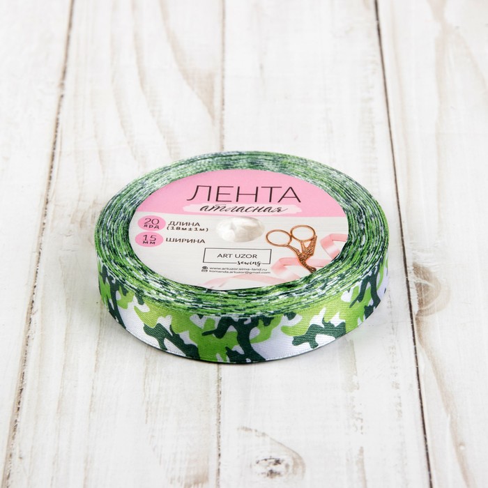 Лента атласная «Милитари», 15мм х 18±1м