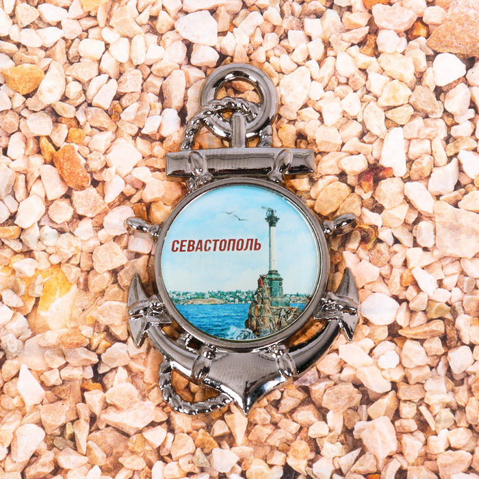 Магнит в форме якоря «Севастополь» (памятник затопленным городам), 3.8 х 6 см