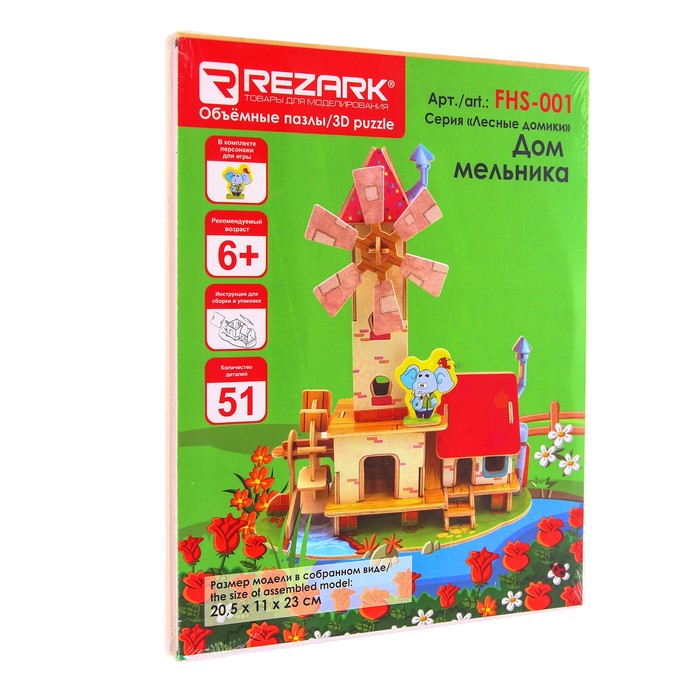 Сборные модели. Серия "Лесные домики. Дом мельника"