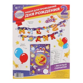 

Набор для проведения праздника "Мне 2 годика"