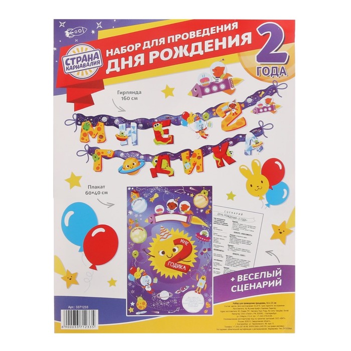 Набор для проведения праздника "Мне 2 годика", мальчик, 16 х 21 см