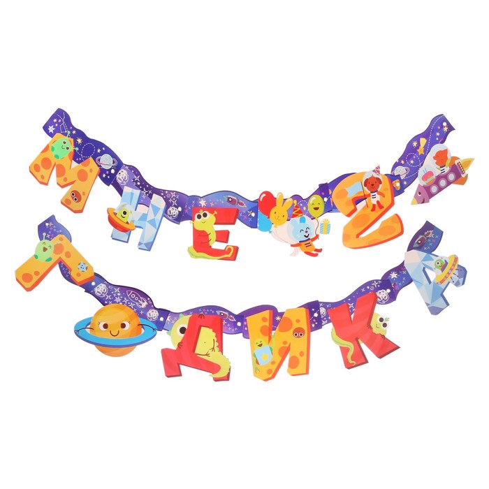 Набор для проведения праздника "Мне 2 годика", мальчик, 16 х 21 см