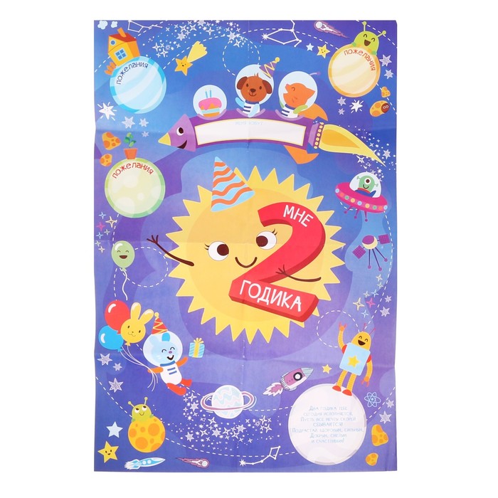 Набор для проведения праздника "Мне 2 годика", мальчик, 16 х 21 см