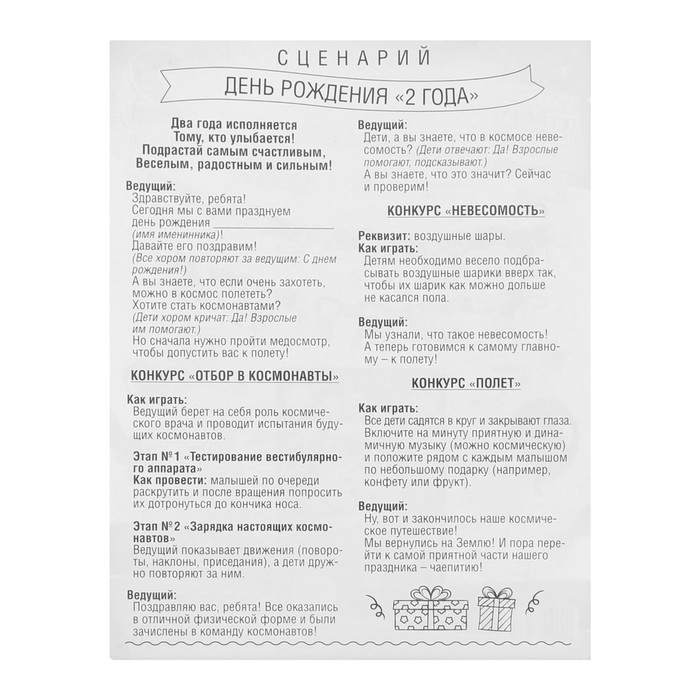 Набор для проведения праздника "Мне 2 годика", мальчик, 16 х 21 см