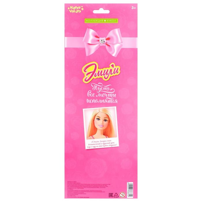 Кукла «Эмили: Первое свидание» в наборе