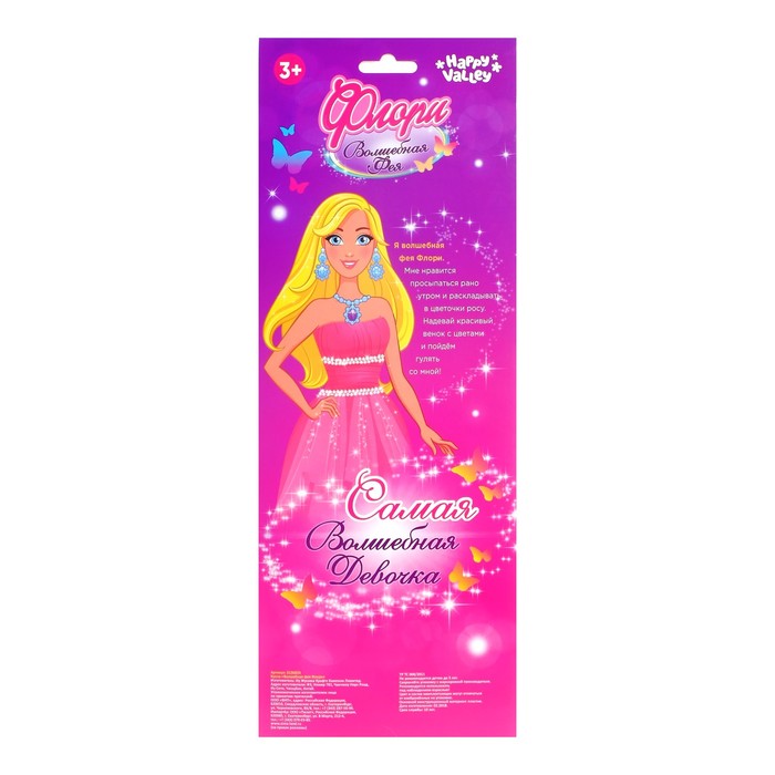 Кукла «Волшебная фея Флори» в наборе