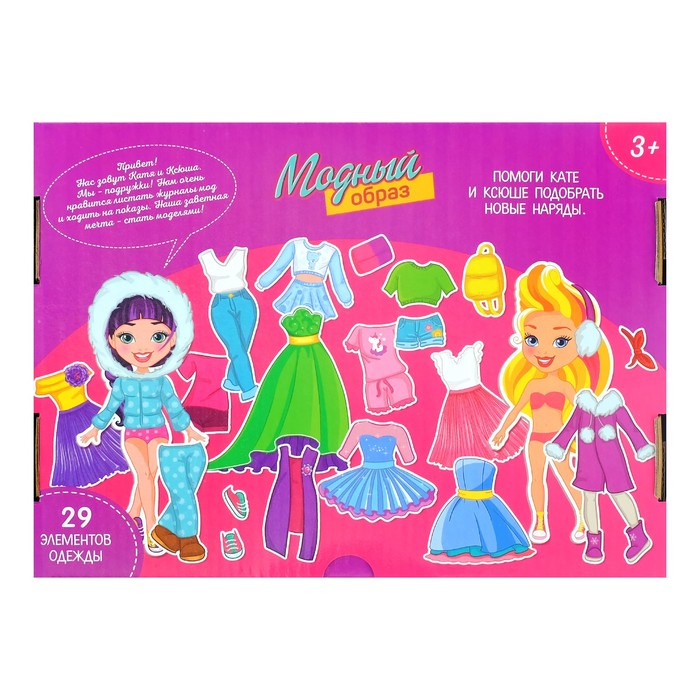 Магнитный набор в коробке «Маленькие модницы»