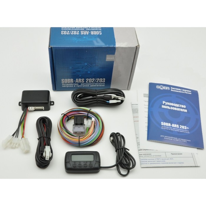 Автозапуск SOBR-Absolute ARS 203+