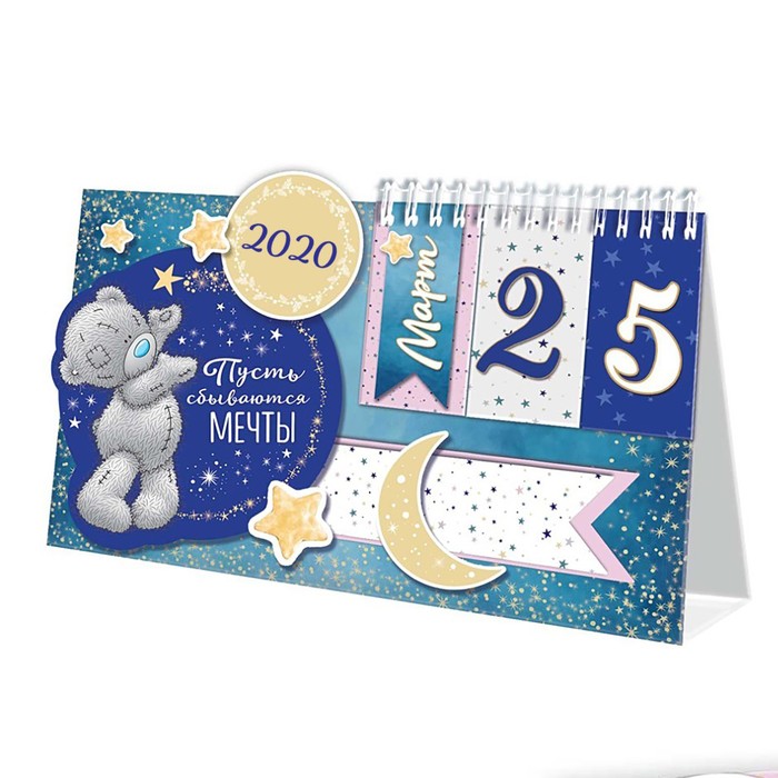 Набор для создания календаря "Пусть мечты сбываются", Me To You