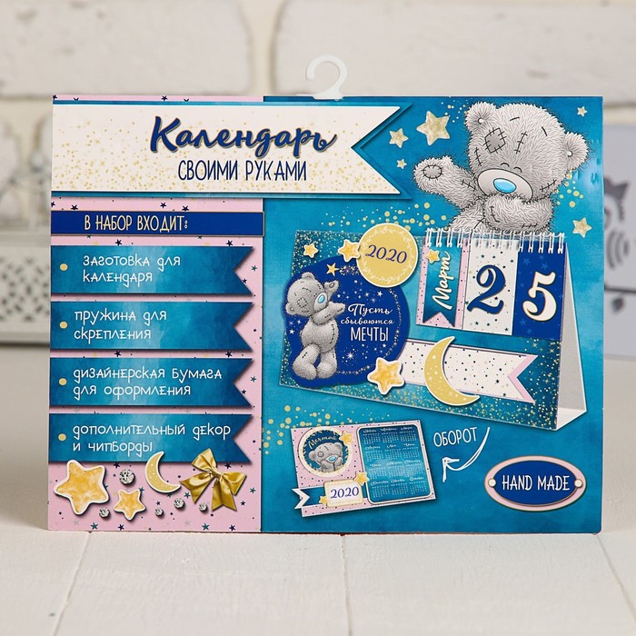 Набор для создания календаря "Пусть мечты сбываются", Me To You