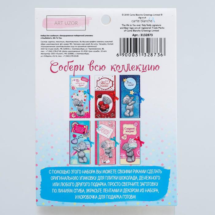 Набор для создания шоколадницы "Улыбайся!", Me To You