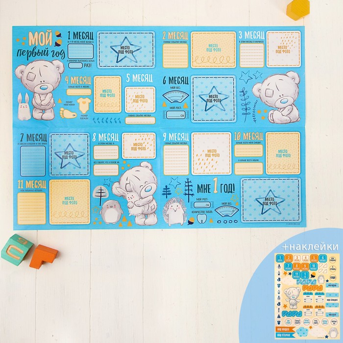 Плакат я расту Me To You "Наш малыш"