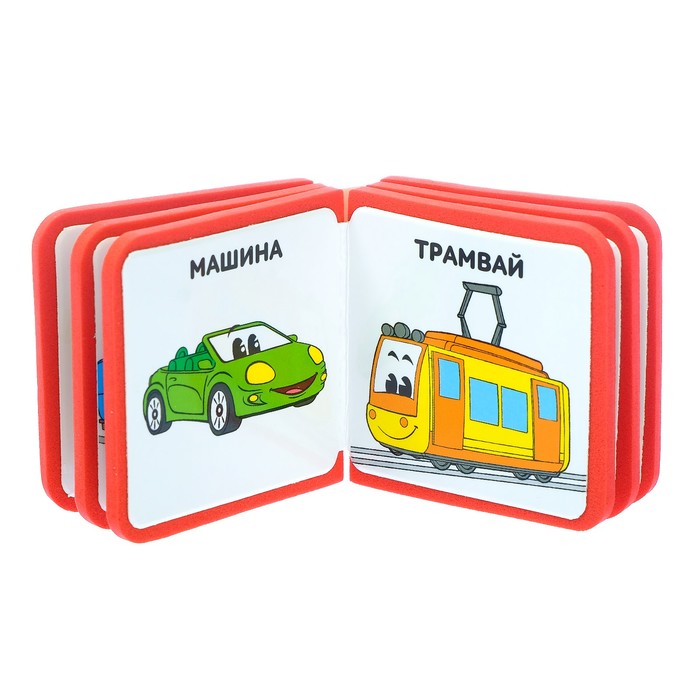 Книжка- кубик EVA "Транспорт" 6х6 см 12 стр.