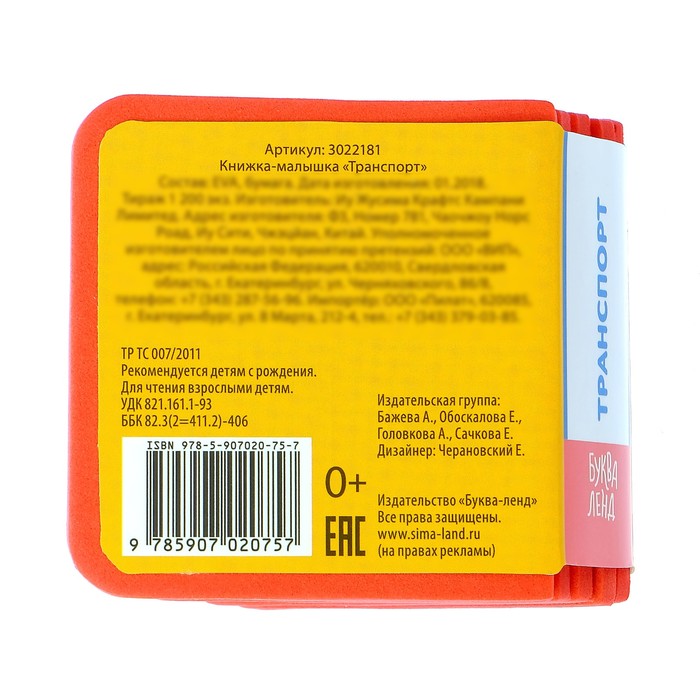 Книжка- кубик EVA "Транспорт" 6х6 см 12 стр.