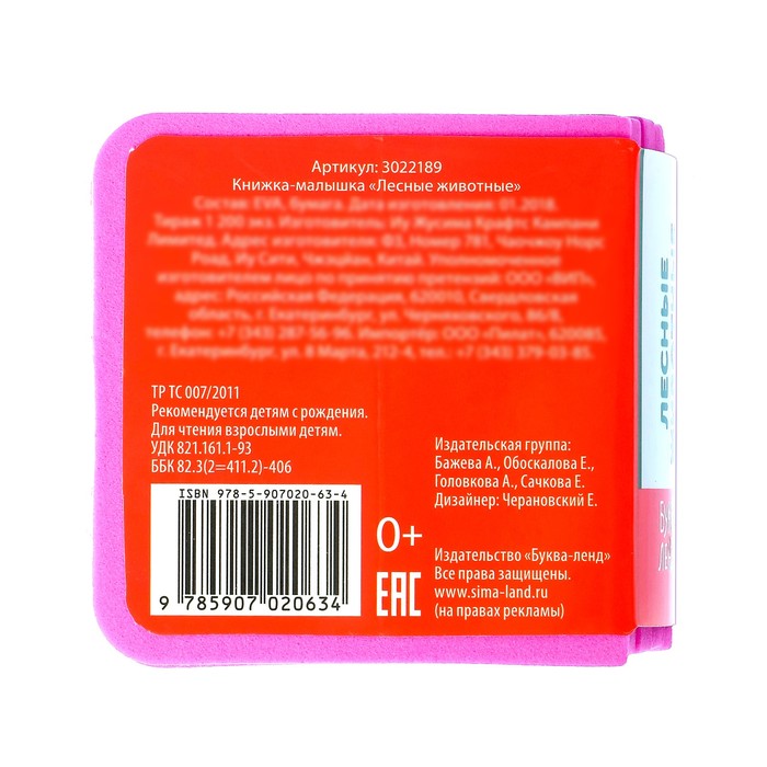Книжка- кубик EVA "Лесные животные" 6х6 см 12 стр.